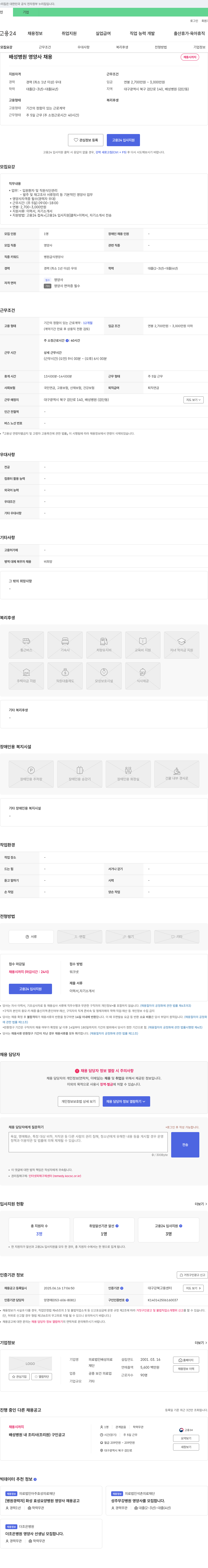 배성의료배성병원 배성병원 영양사 채용 채용공고