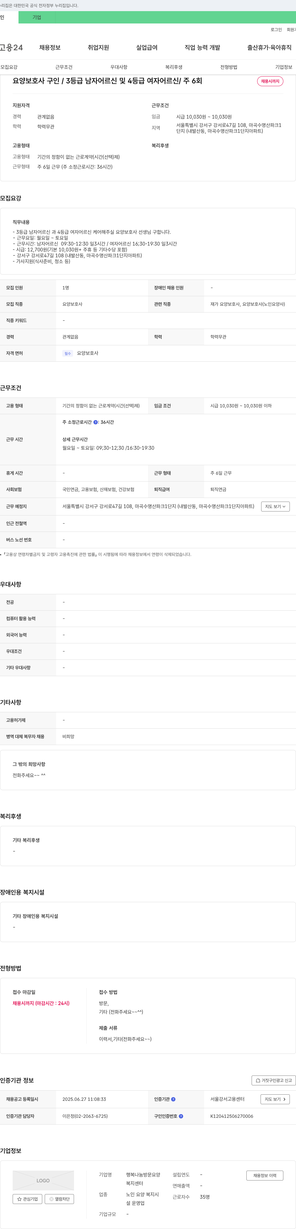 행복나눔방문요양 요양보호사 구인 / 3등급 남자 어르신 및 4등급 여자 어르신 / 주 6회 채용시까지 채용공고