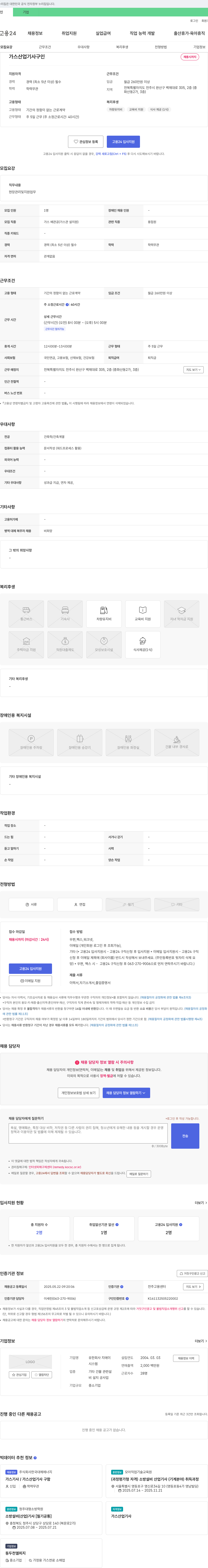 지에이 가스 산업 기사 구인 채용공고