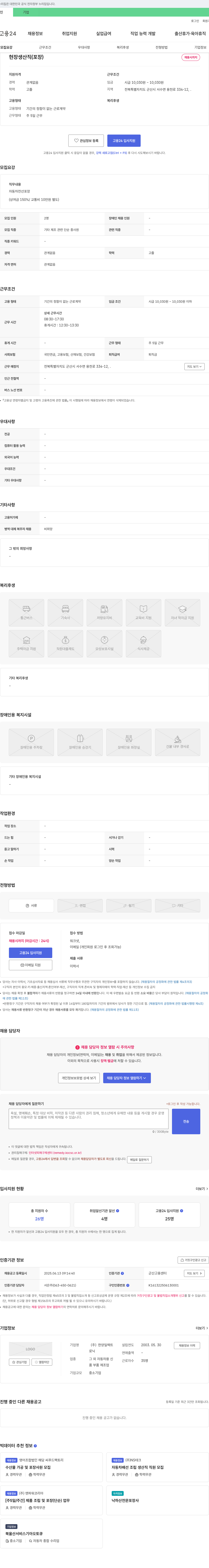 한양일렉트 현장 생산직(포장) 채용 채용공고