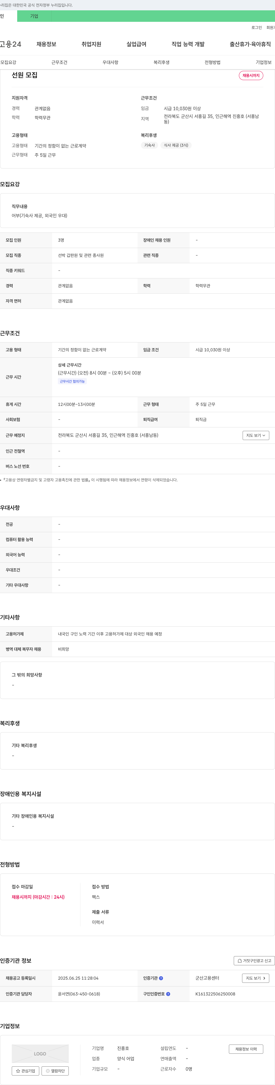 진흥호 선원 모집 채용공고