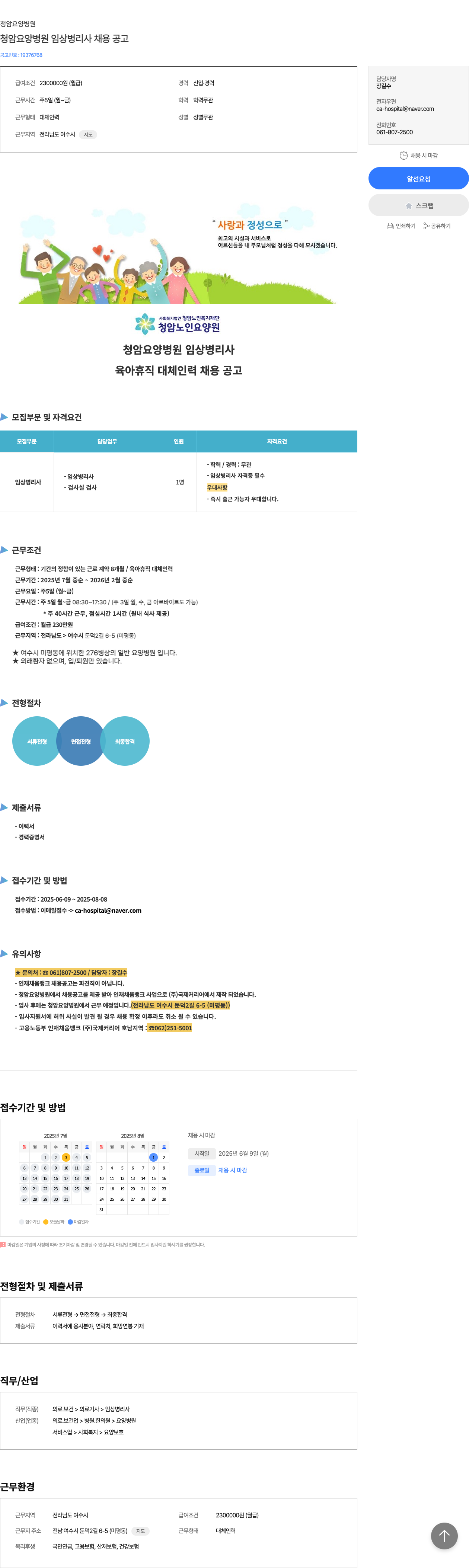 청암요양병원 청암 요양 병원 임상 병리사 채용 공고 채용공고