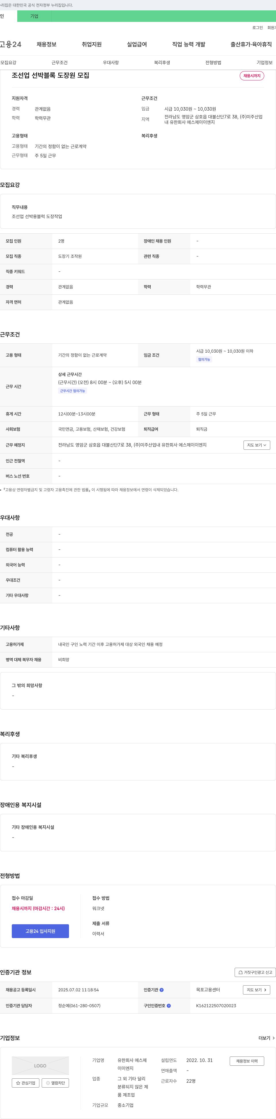에스제이이엔지 조선업 선박 블록 도장원 모집 채용공고