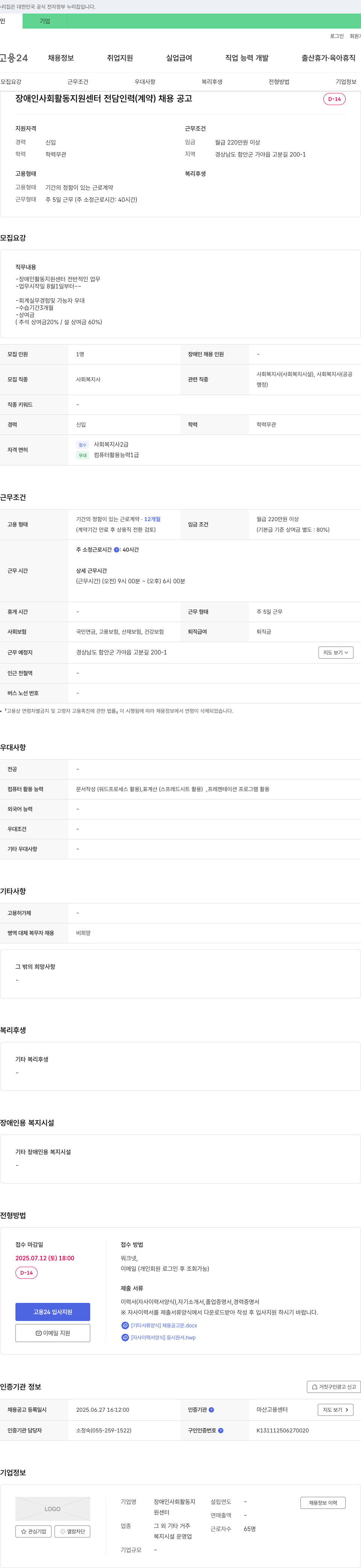 장애인사회활동지원센터 장애인 사회 활동 지원 센터 전담 인력(계약) 채용 공고 채용공고