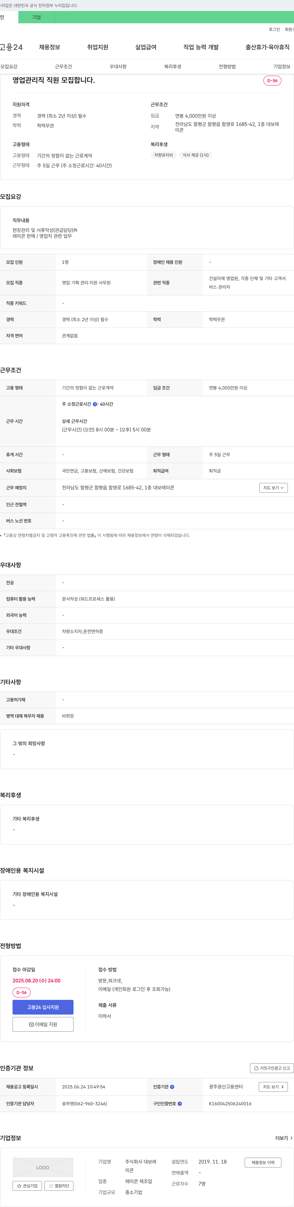 대보레 영업 관리직 직원 모집 채용공고