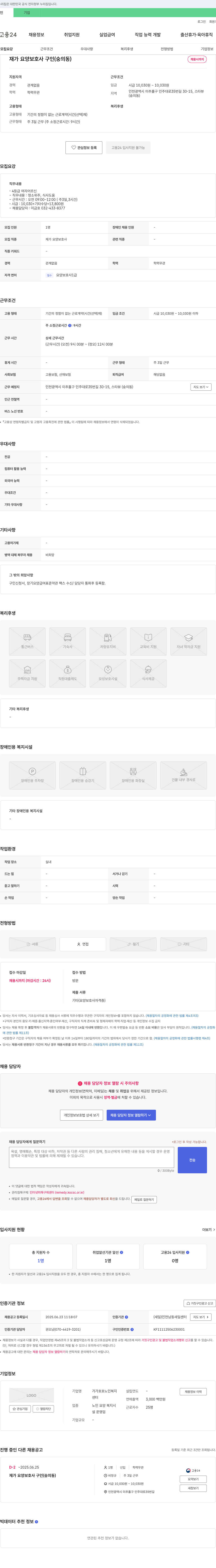 가가호호노인복지센터 재가 요양 보호사 구인 (숭의동) 채용공고