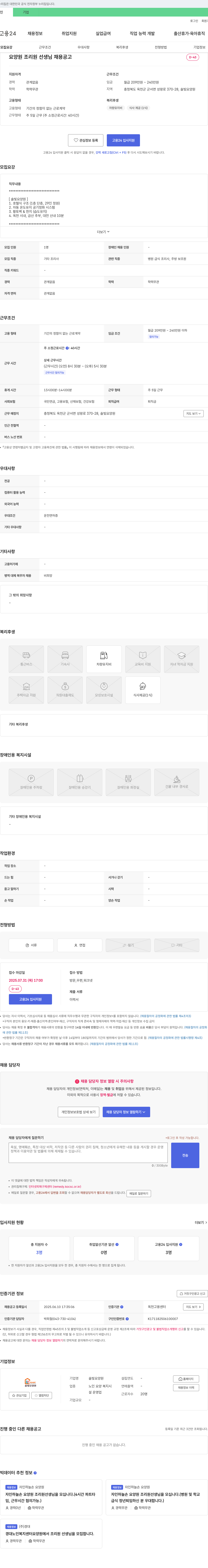 솔빛요양원 요양원 조리원 선생님 채용 공고 채용공고