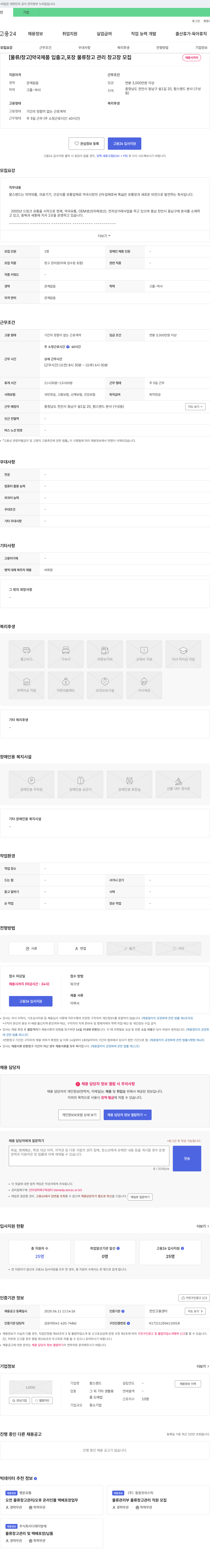 팜스랜드 [물류/창고] 약국 제품 입출고, 포장, 물류 창고 관리 창고장 모집 채용공고
