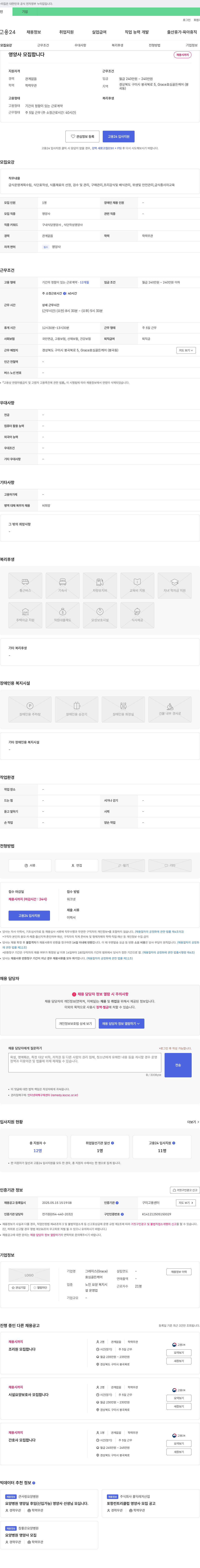 그레이스효심골든케어 영양사 모집합니다 채용공고