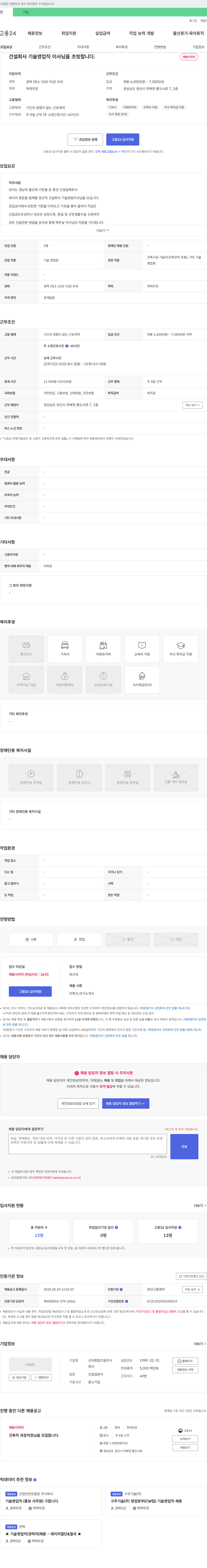 신종합건설 건설 회사 기술 영업직 이사님을 초빙합니다. 채용공고
