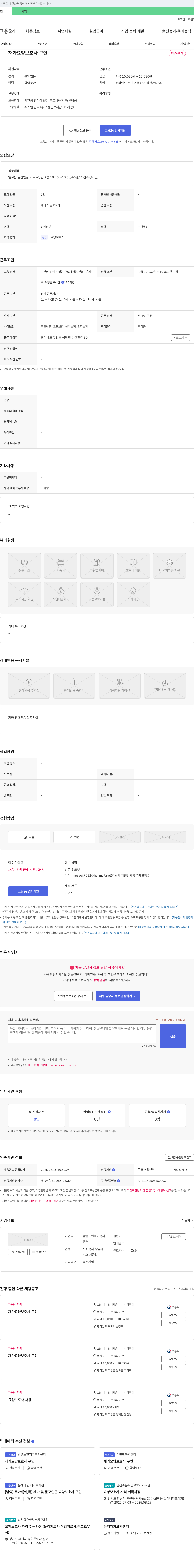벧엘노인재가복지센터 재가 요양 보호사 구인 채용공고