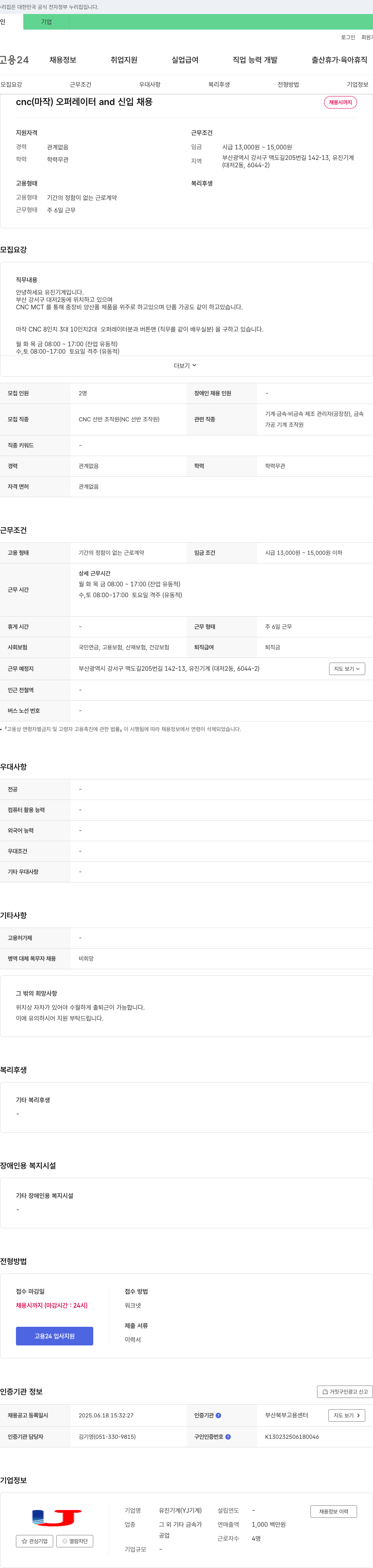 유진기계 CNC(마작) 오퍼레이터 신입 채용 채용공고