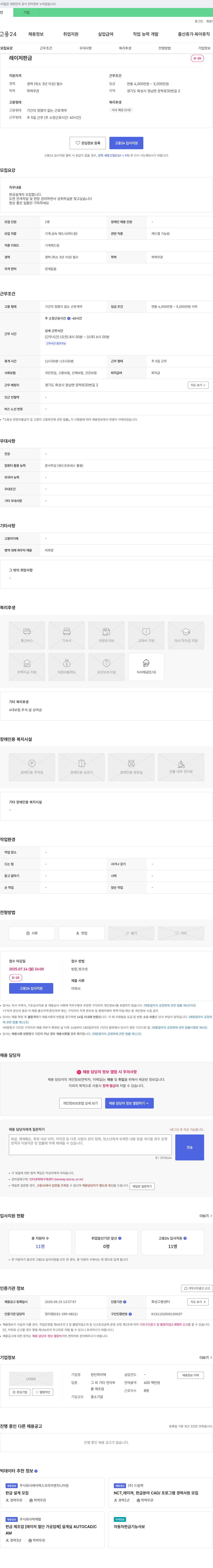 현진하이텍 판금 설계자 모집 (레이저 판금) 채용공고