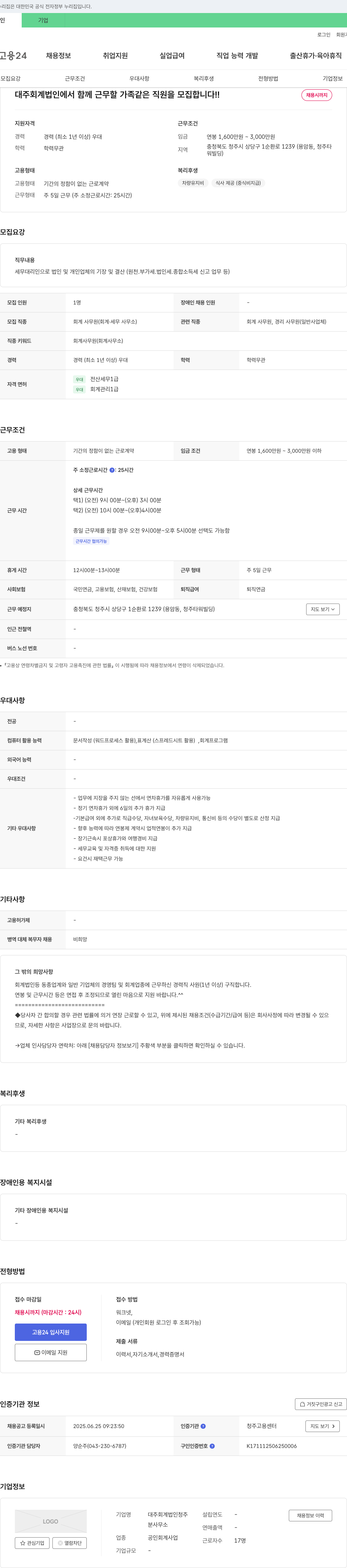 대주회계법인 대주 회계 법인에서 함께 근무할 가족 같은 직원 모집 채용공고