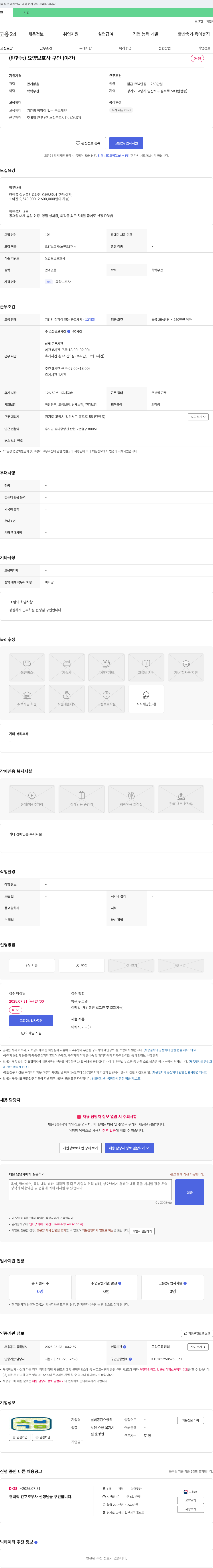 실버공감요양원 (탄현동) 요양보호사 구인 (야간) 채용공고