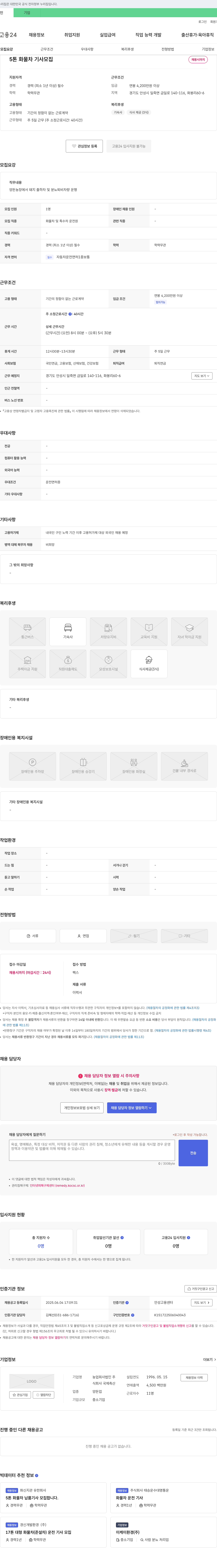국제축산 5톤 화물차 기사 모집 채용공고