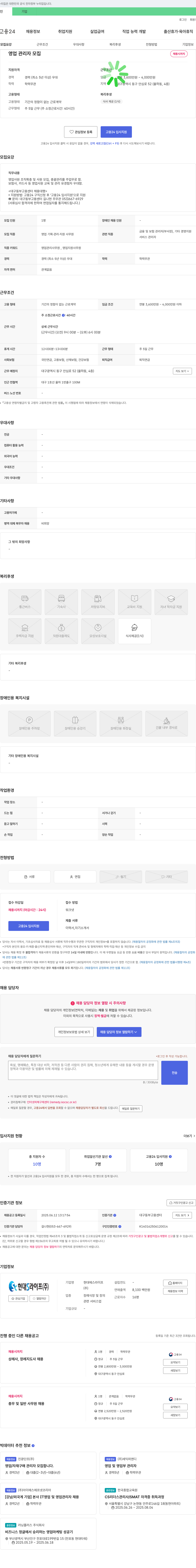 현대S라이프 영업 관리자 모집 채용공고