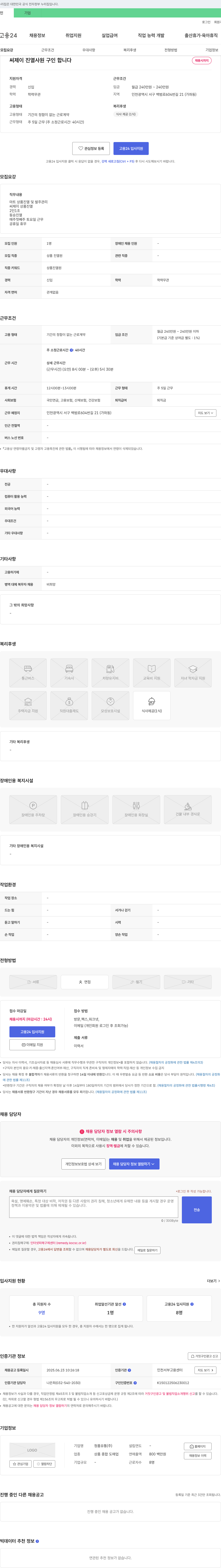 청품유통 씨제이 진열 사원 구인 채용공고