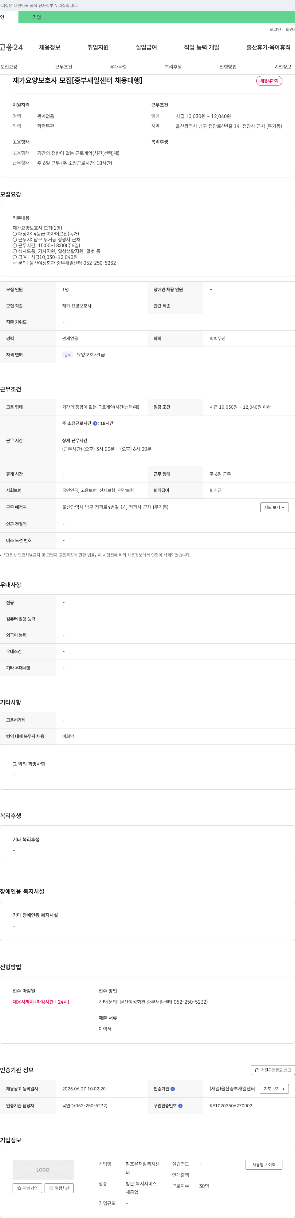 참조은재활복지센터 재가 요양보호사 모집 [중부 새일센터 채용대행] 채용공고