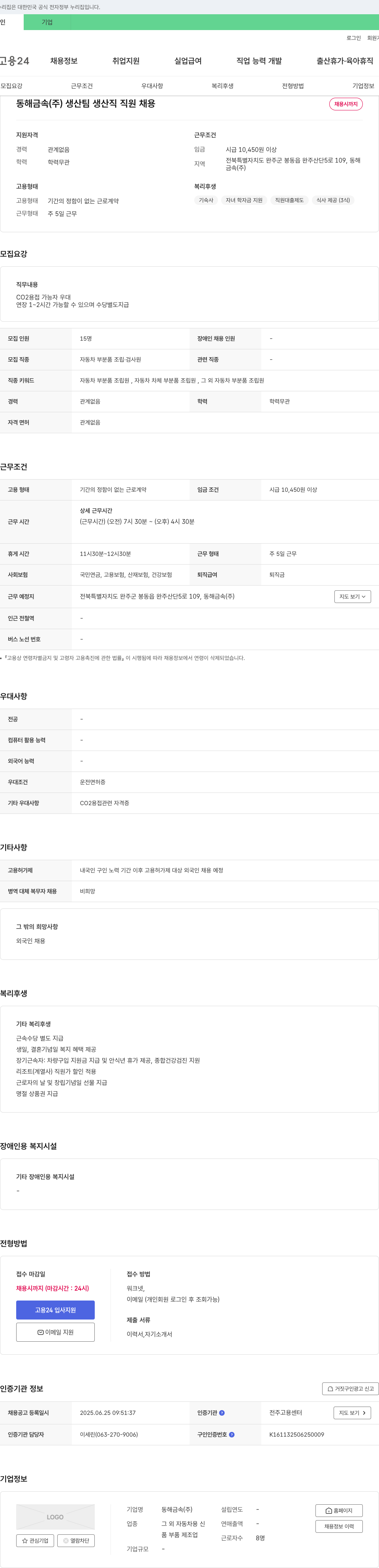 동해금속 생산팀 생산직 직원 채용 채용공고
