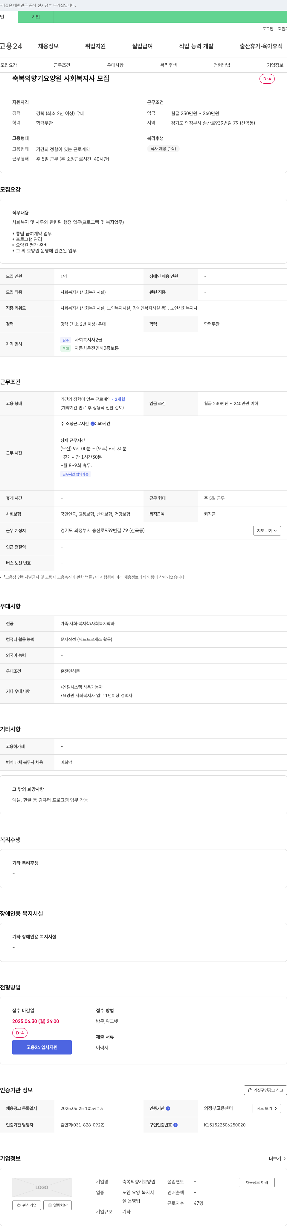 축복의향기요양원 사회복지사 모집 채용공고