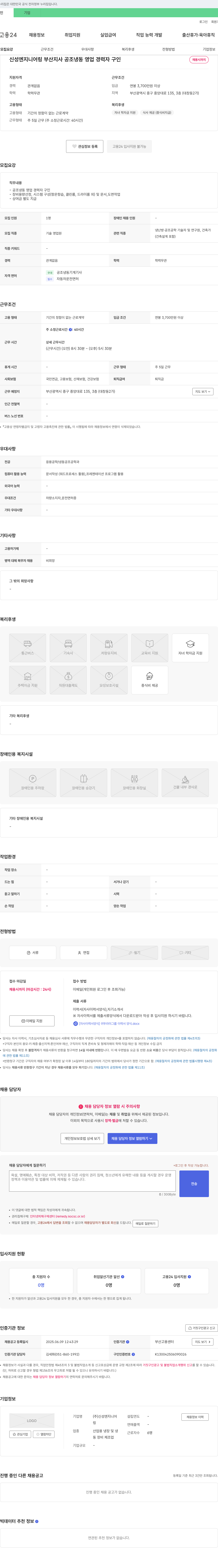 신성엔지니어링부산지사 공조 냉동 영업 경력자 구인 채용공고