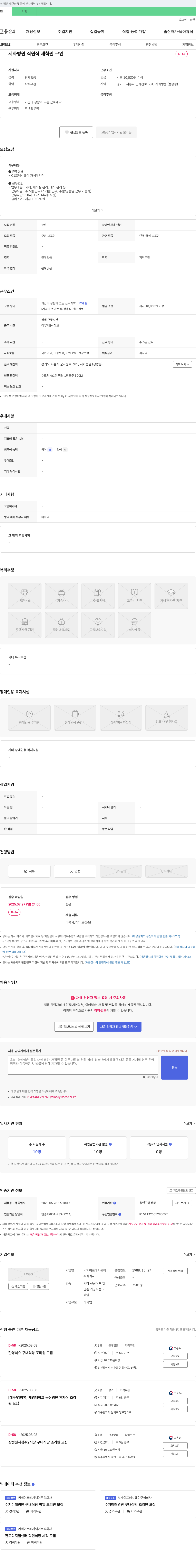 CJ프레시웨이 시화병원 직원식 세척원 구인 채용공고