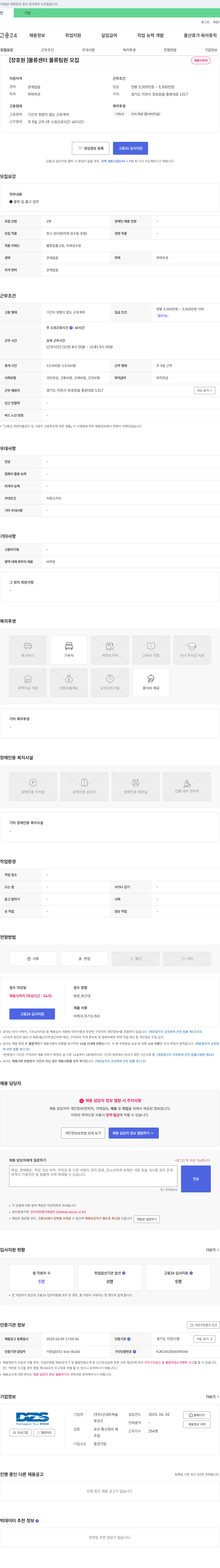 다산네트웍솔루션즈 [장호원] 물류센터 물류팀원 모집 채용공고