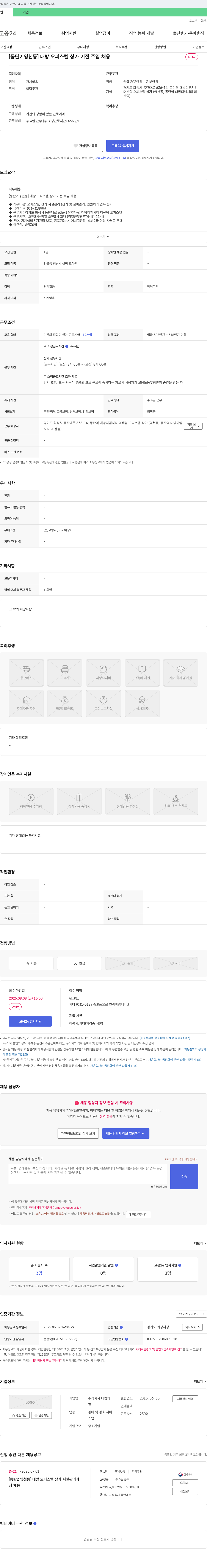 태림 [동탄2 영천동] 대방 오피스텔 상가 기전 주임 채용 채용공고
