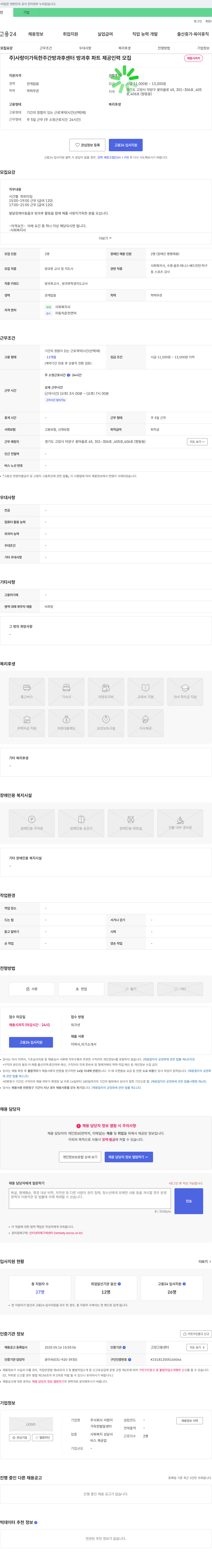 사랑이가득한주간방과후센터 방과후 파트 제공 인력 모집 채용공고