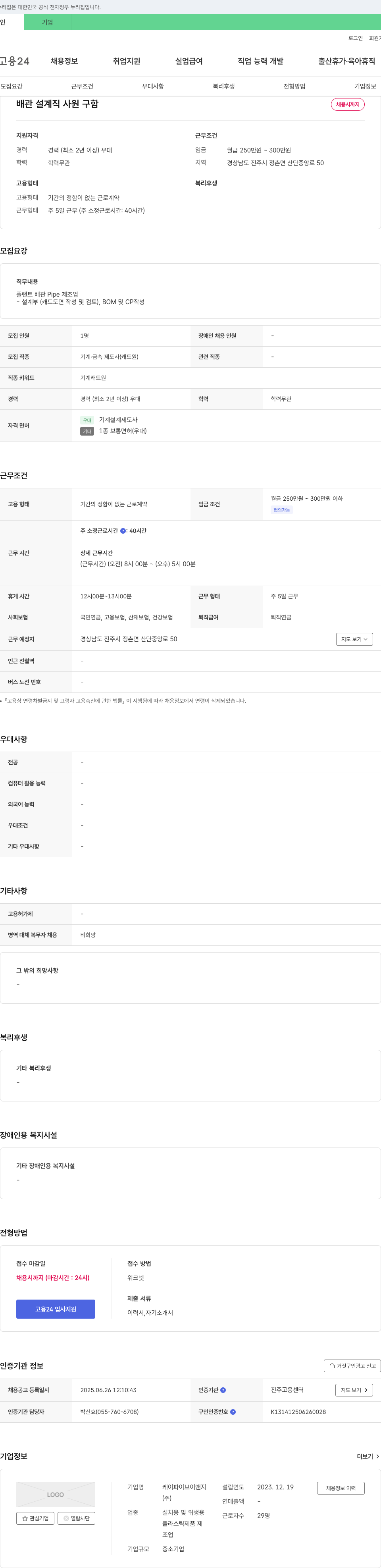 케이파이브이앤지 배관 설계직 사원 구함 채용공고