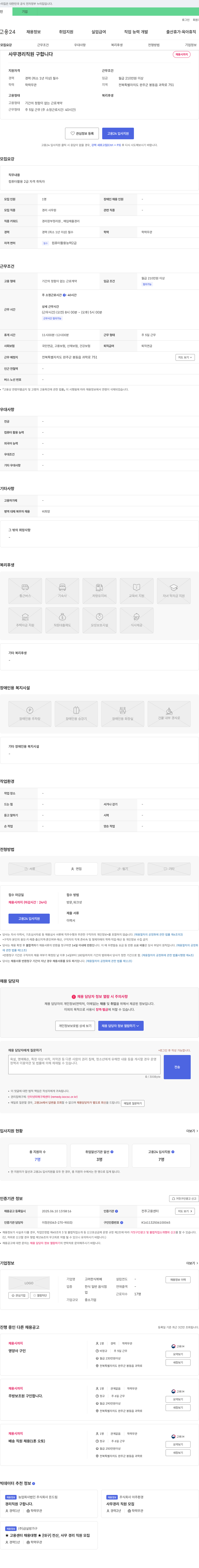 고려한식뷔페 사무 경리 직원 구합니다 채용공고