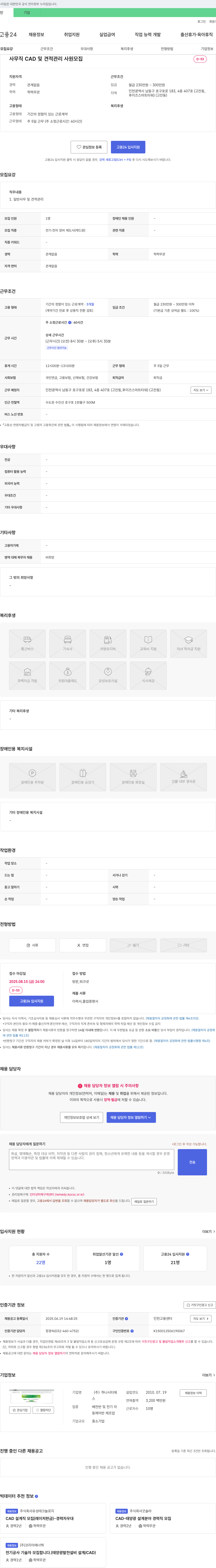 하나시티에스 사무직 CAD 및 견적 관리 사원 모집 채용공고