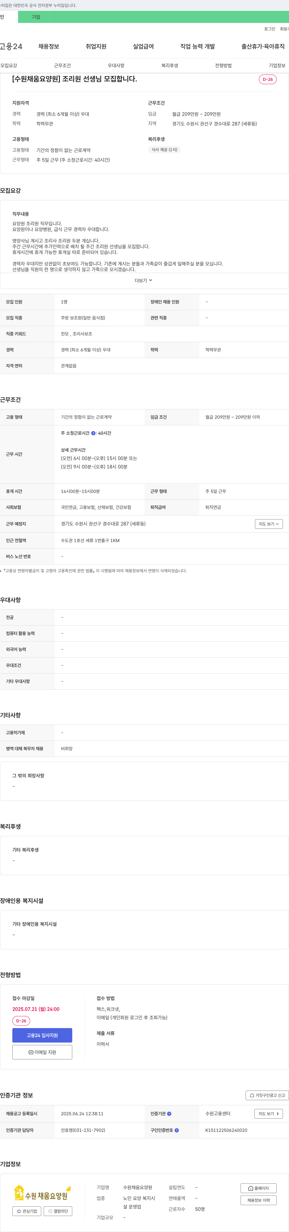 수원채움요양원 조리원 선생님 모집 채용공고