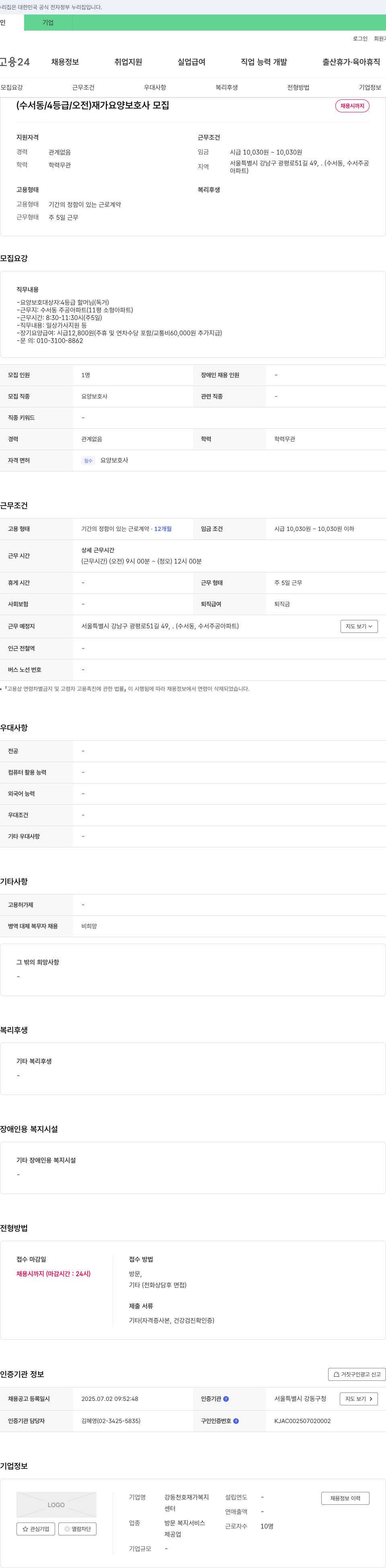 강동천호재가복지센터 (수서동/4등급/오전) 재가 요양 보호사 모집 채용공고