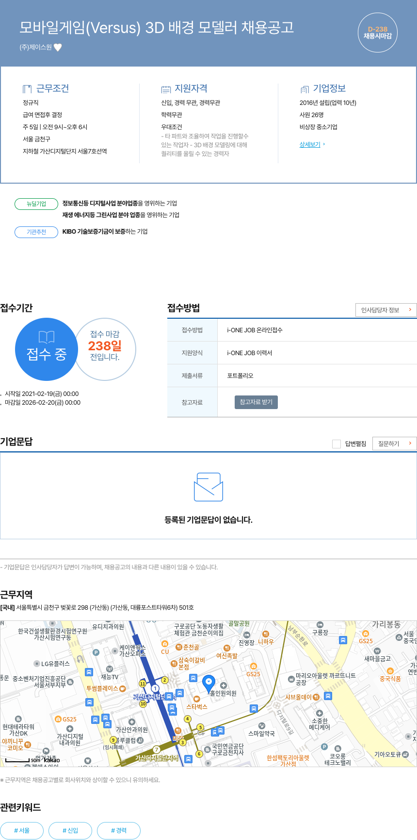 제이스원 모바일 게임 (Versus) 3D 배경 모델러 채용 공고 채용공고
