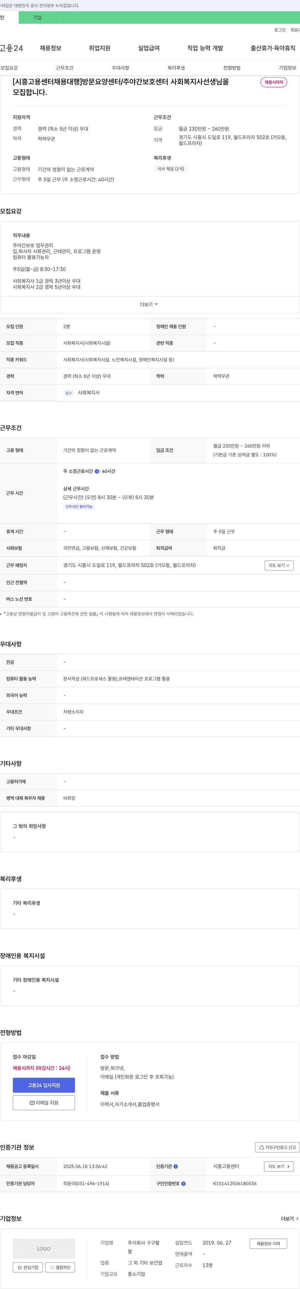 구구팔 [시흥고용센터 채용대행] 방문요양센터/주야간보호센터 사회복지사 선생님 채용 채용공고