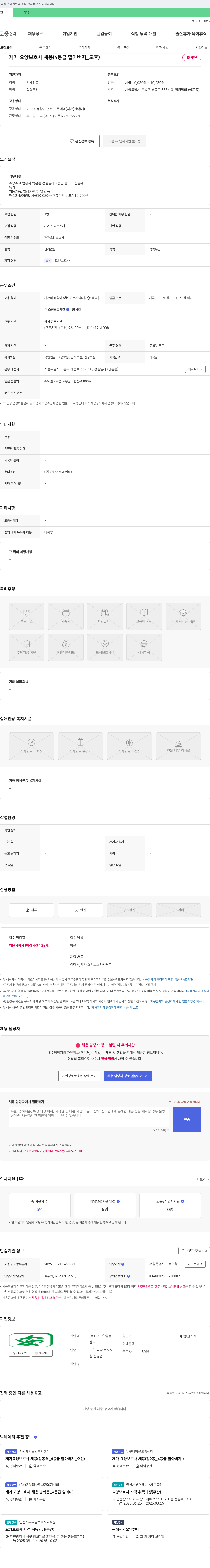 편안한돌봄 재가 요양 보호사 채용 (4등급 할아버지_오후) 채용공고