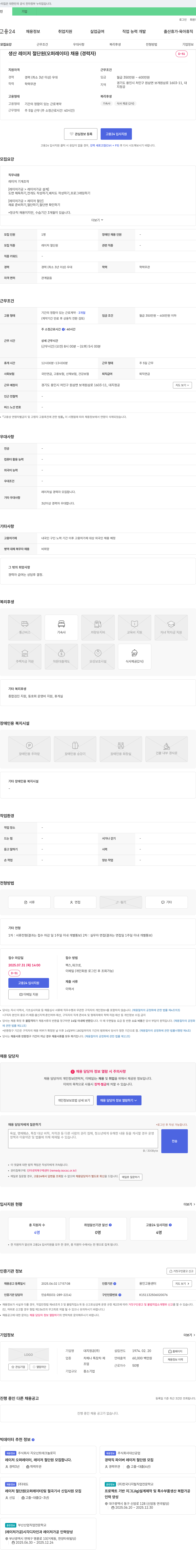 대지정공 생산 레이저 절단원(오퍼레이터) 채용(경력자) 채용공고