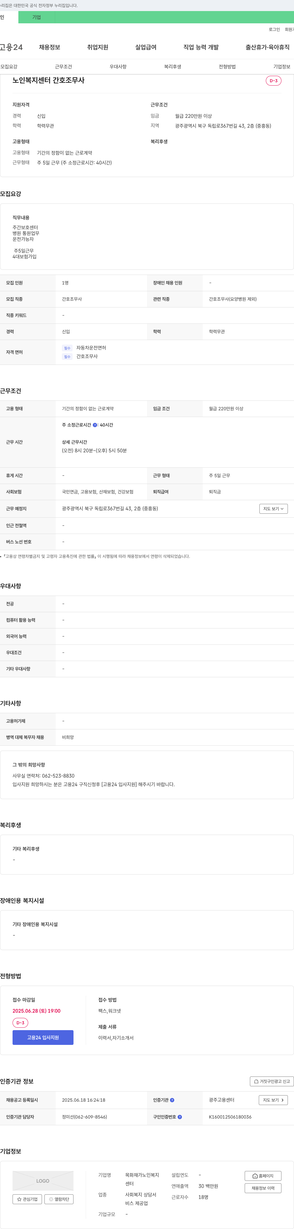 목화재가노인복지센터 노인 복지 센터 간호조무사 채용 채용공고