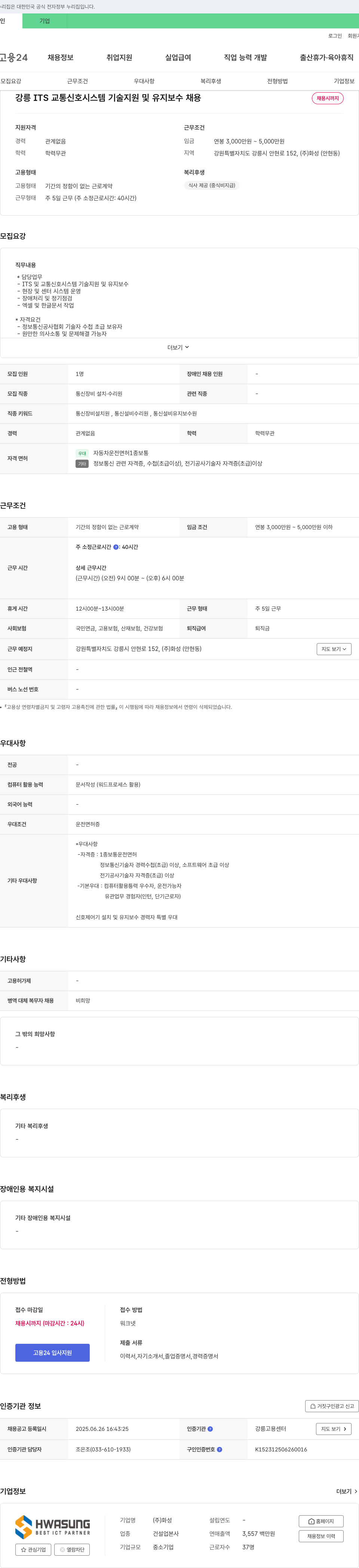 화성 강릉 ITS 교통 신호 시스템 기술 지원 및 유지 보수 채용 채용공고