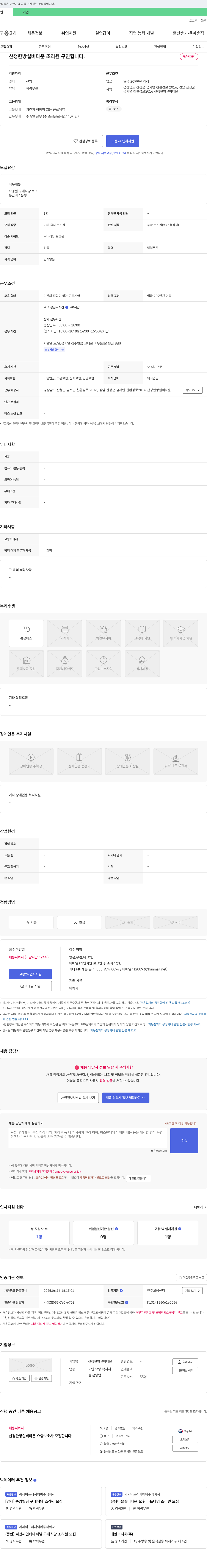 산청한방실버타운 산청 한방 실버 타운 조리원 구인 합니다 채용공고