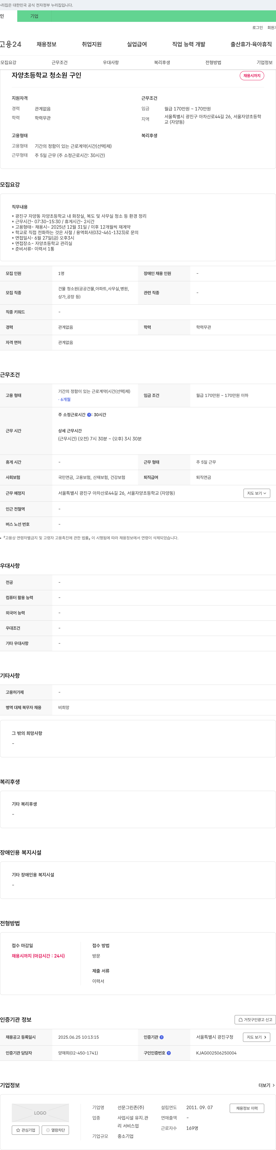 선문그린존 자양초등학교 청소원 구인 채용공고