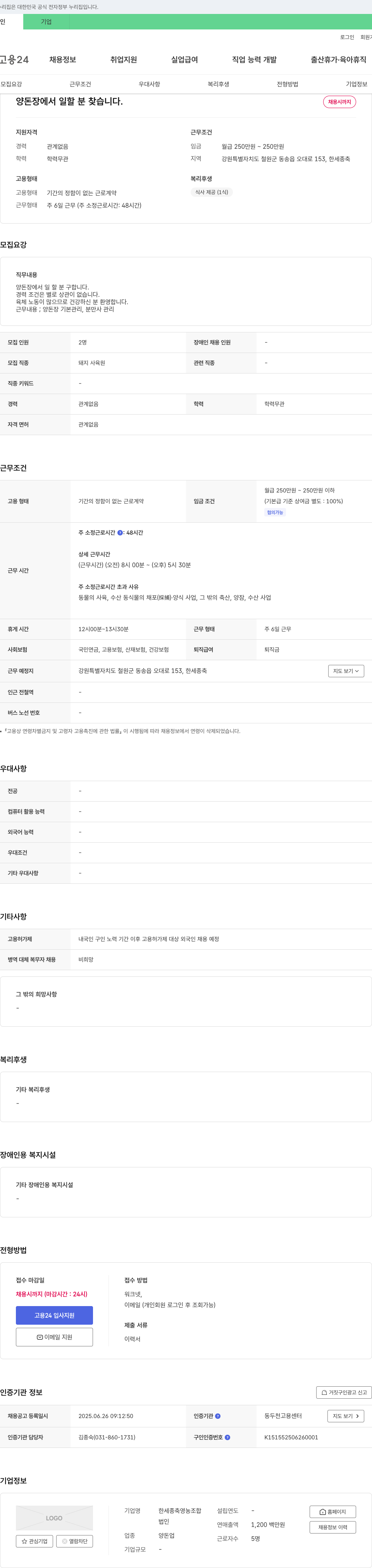 한세종축영농조합 양돈장에서 일할 분 찾습니다. 채용공고