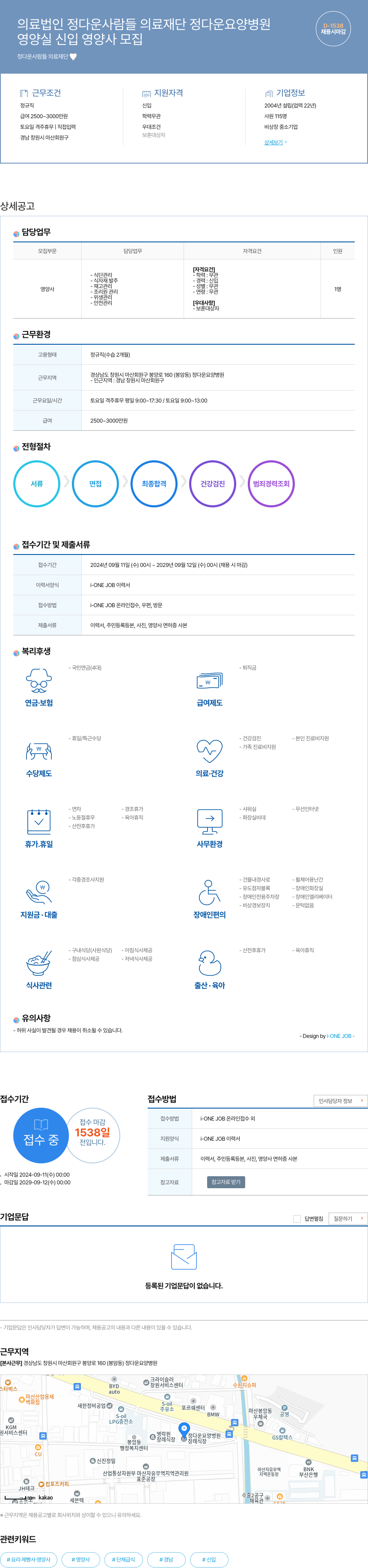 정다운사람들의료재단정다운요양병원 영양실 신입 영양사 모집 채용공고