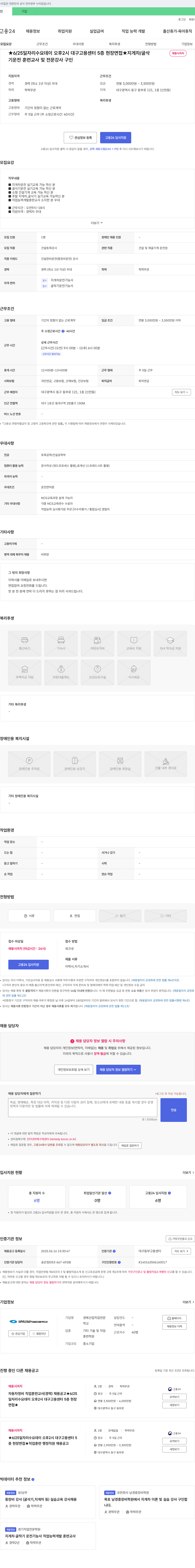 경북산업직업전문학교 지게차/굴삭기 운전 훈련 교사 및 전문 강사 채용 채용공고