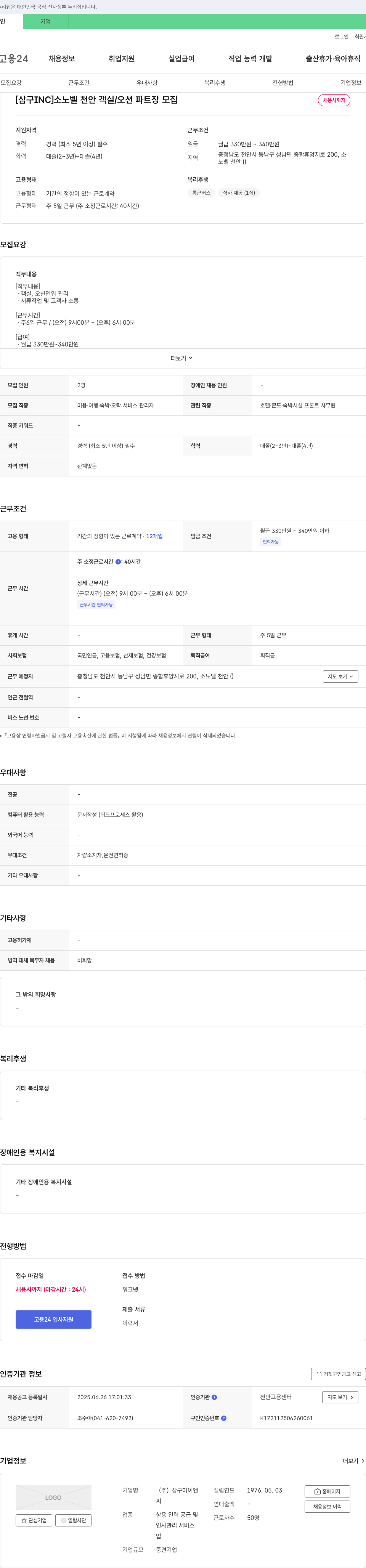 삼구 소노벨 천안 객실/오션 파트장 모집 채용공고