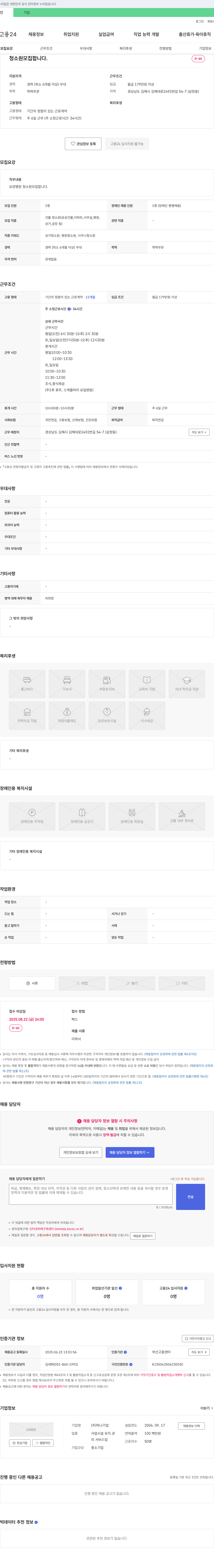 하나 청소원 모집 채용공고