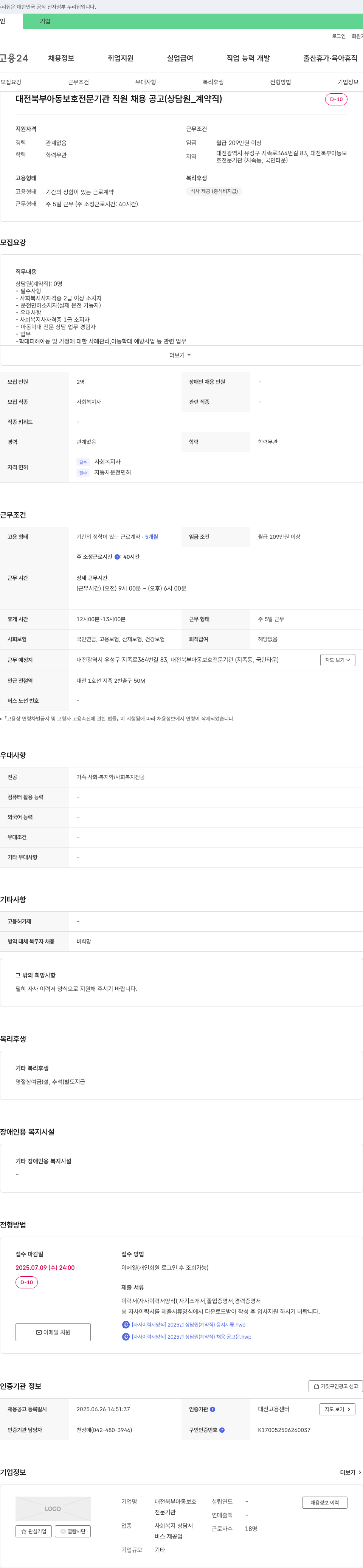 대전북부아동보호전문기관 대전 북부 아동 보호 전문 기관 직원 채용 공고 (상담원_계약직) 채용공고