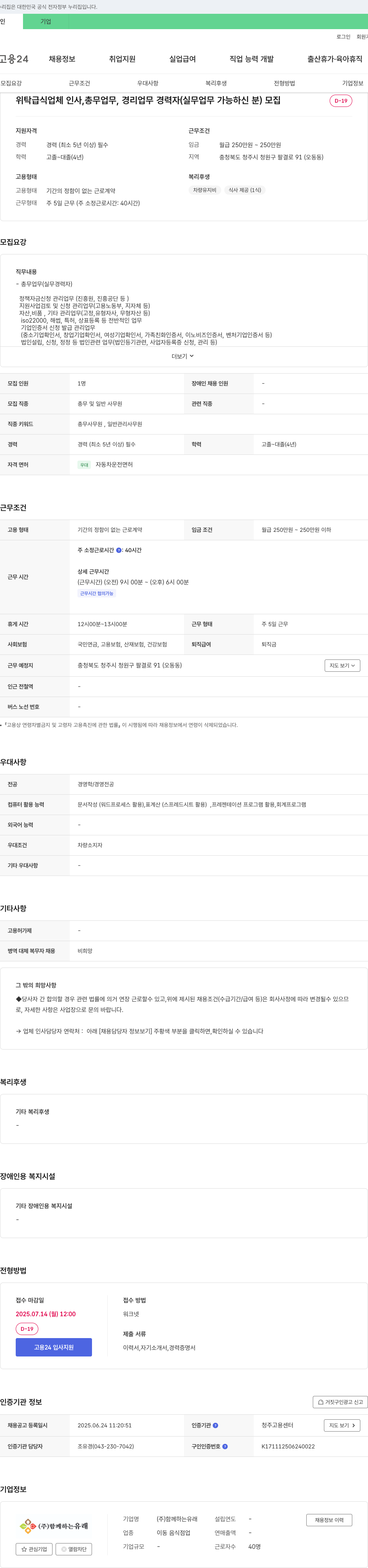 함께하는유래 위탁 급식 업체 인사, 총무, 경리 업무 경력자 모집 채용공고